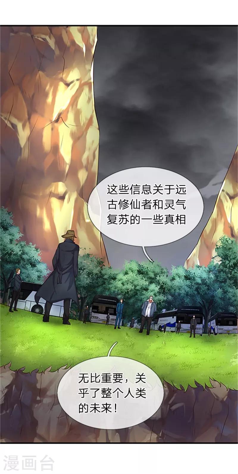 《万古神王》漫画最新章节第96话 赤瞳雷狼王免费下拉式在线观看章节第【14】张图片