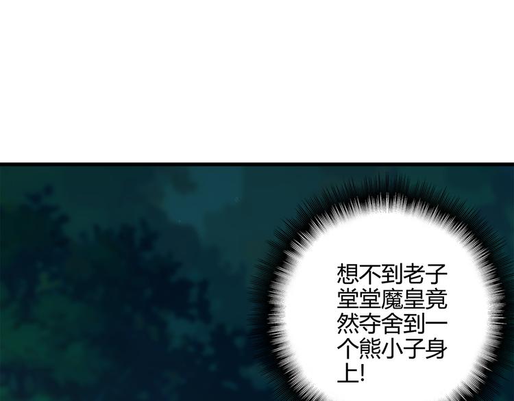 《魔皇大管家》漫画最新章节第1话 魔皇的重生免费下拉式在线观看章节第【112】张图片