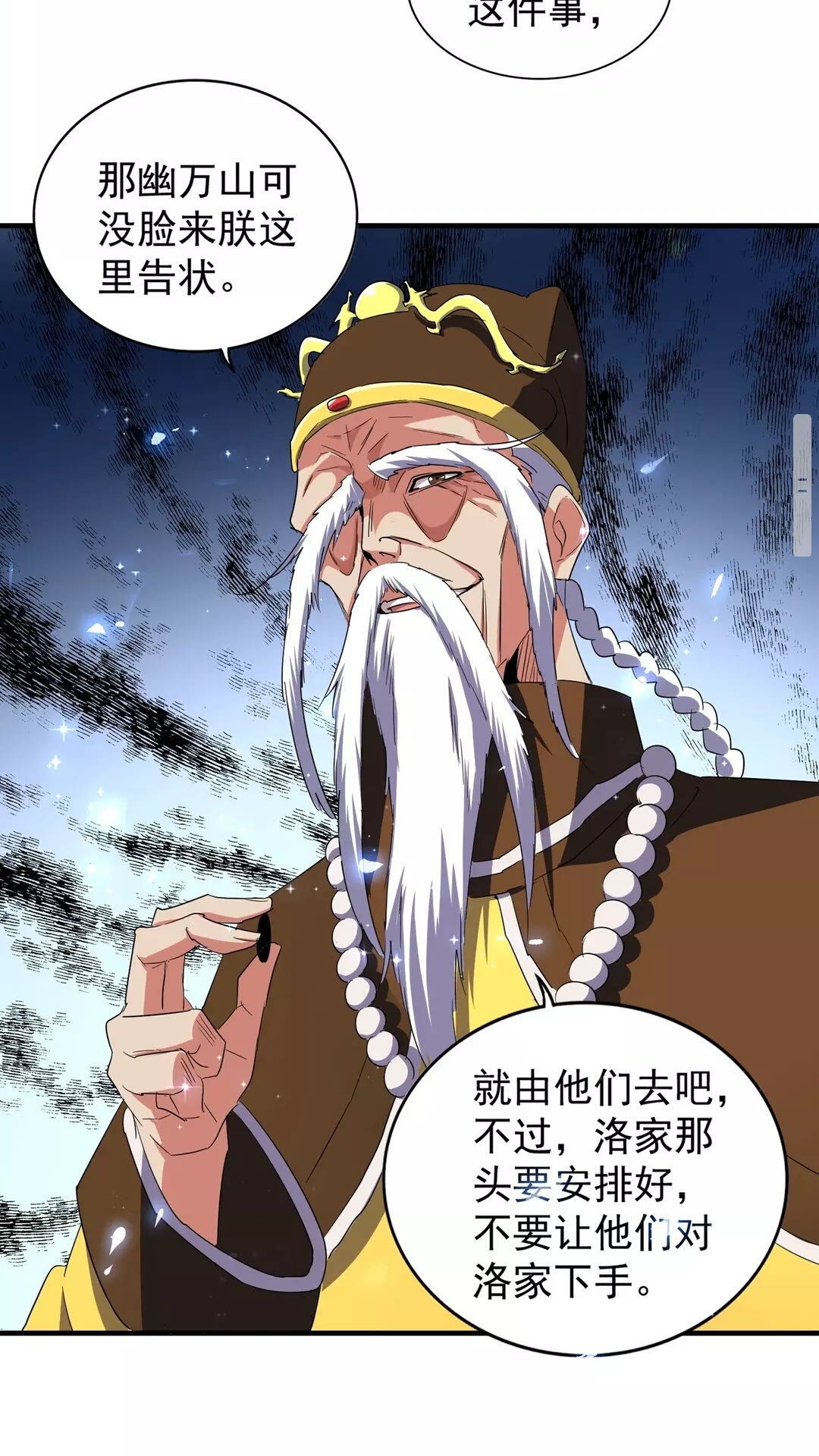 《魔皇大管家》漫画最新章节第101话 大陆上的强者们免费下拉式在线观看章节第【14】张图片