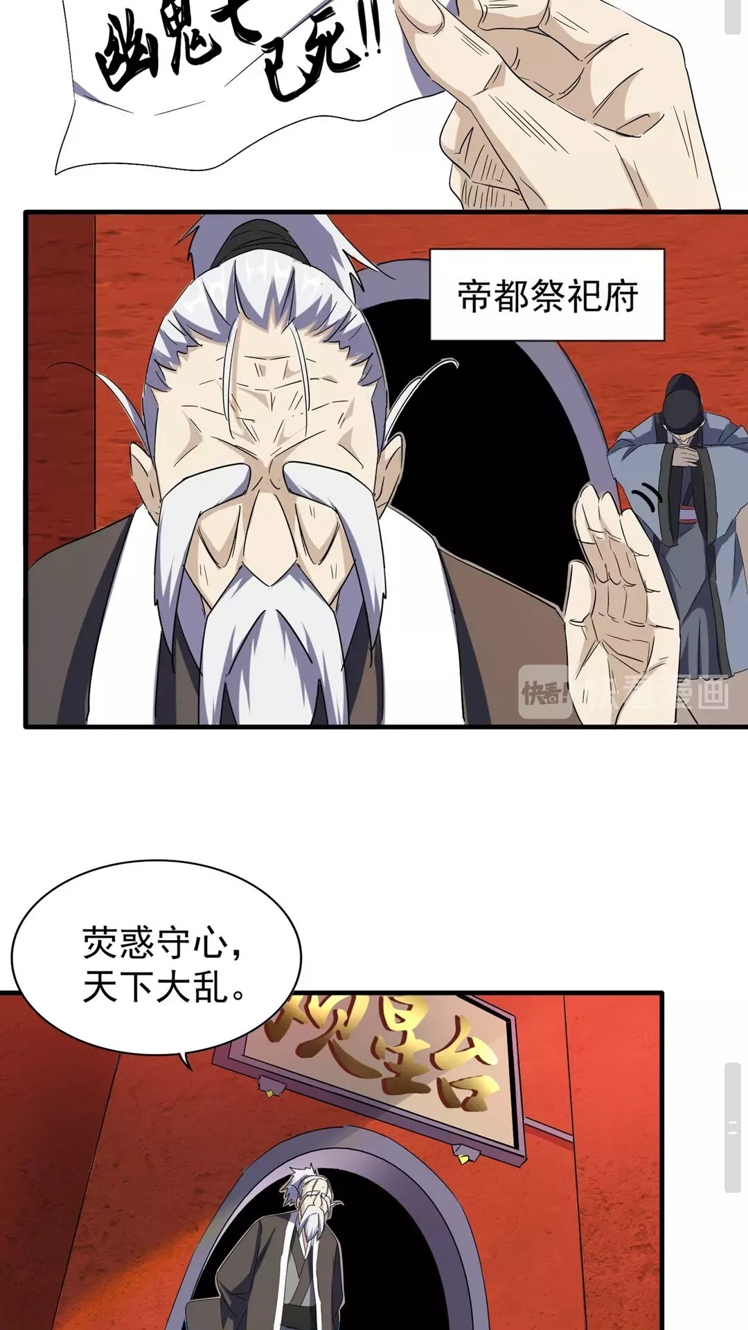 《魔皇大管家》漫画最新章节第101话 大陆上的强者们免费下拉式在线观看章节第【22】张图片