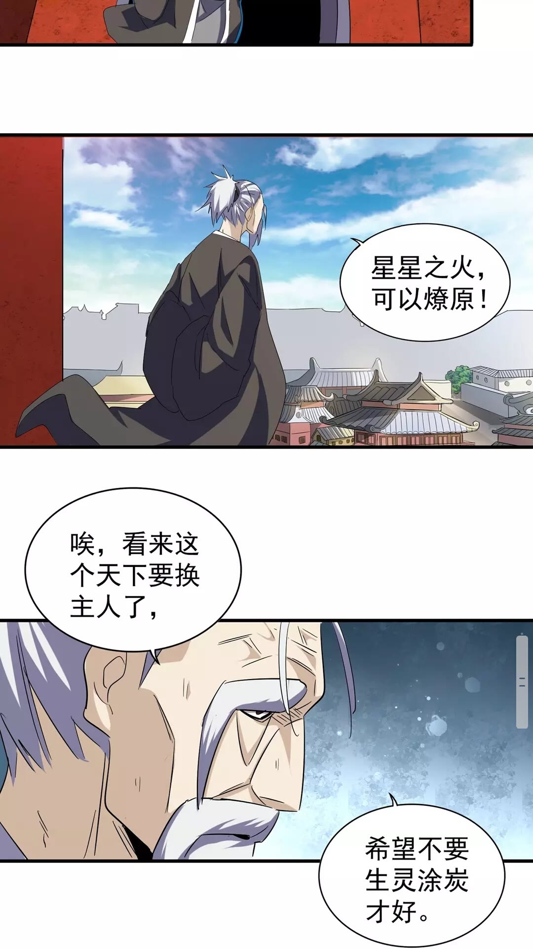 《魔皇大管家》漫画最新章节第101话 大陆上的强者们免费下拉式在线观看章节第【23】张图片