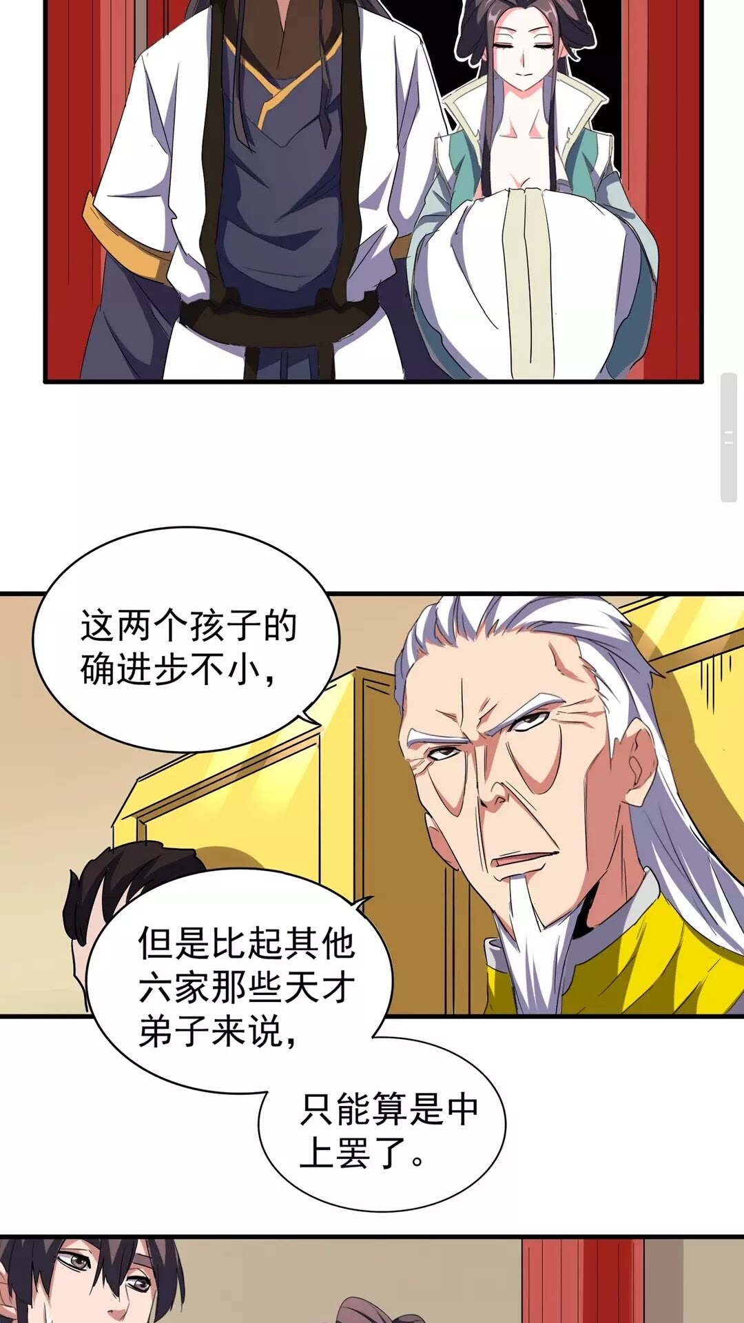 《魔皇大管家》漫画最新章节第101话 大陆上的强者们免费下拉式在线观看章节第【26】张图片