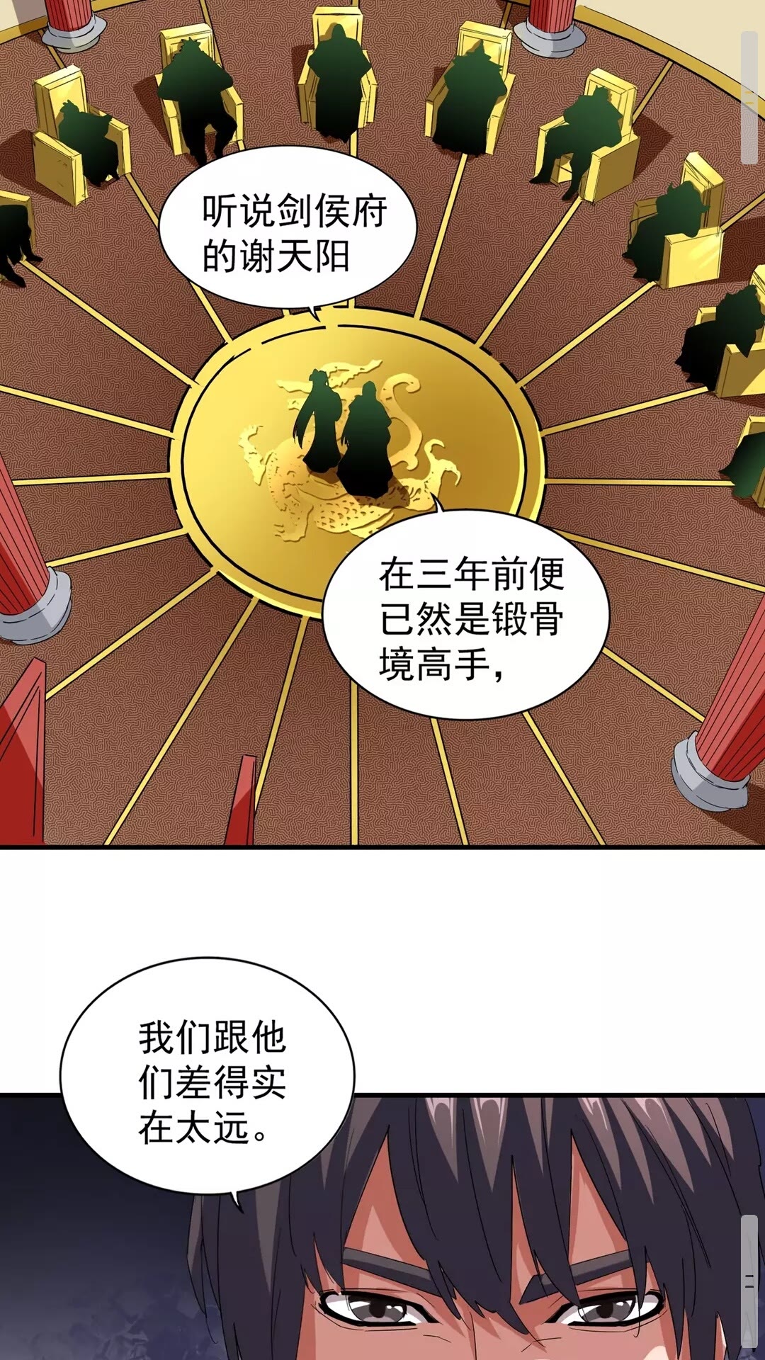 《魔皇大管家》漫画最新章节第101话 大陆上的强者们免费下拉式在线观看章节第【28】张图片