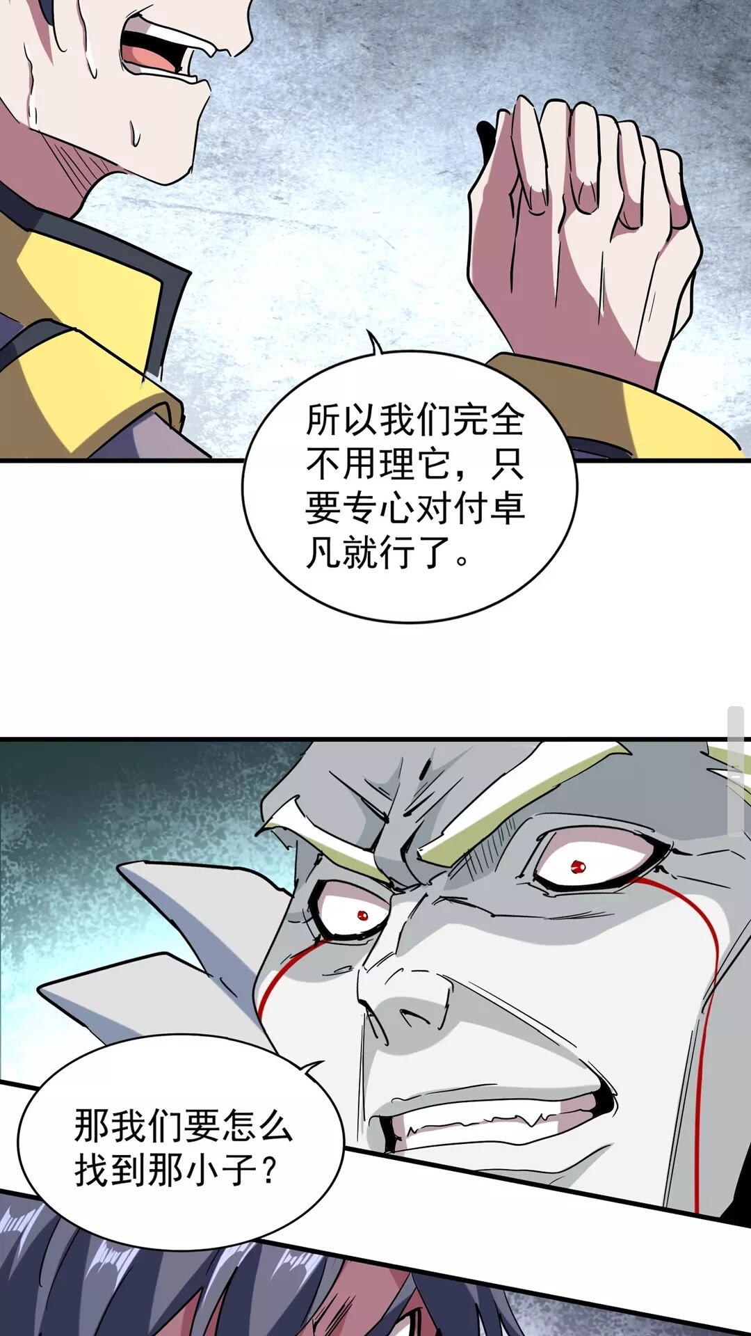 《魔皇大管家》漫画最新章节第102话 幽冥追杀令免费下拉式在线观看章节第【24】张图片