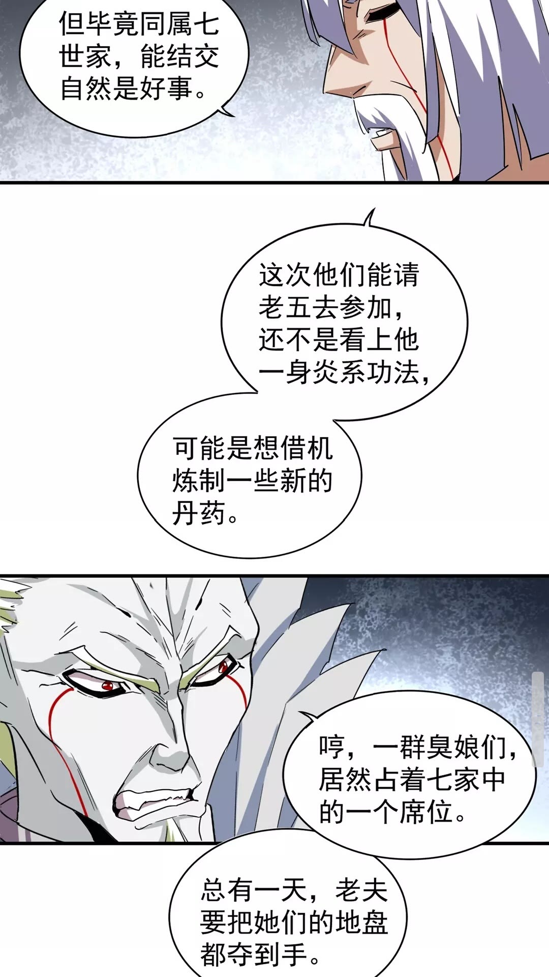 《魔皇大管家》漫画最新章节第102话 幽冥追杀令免费下拉式在线观看章节第【37】张图片