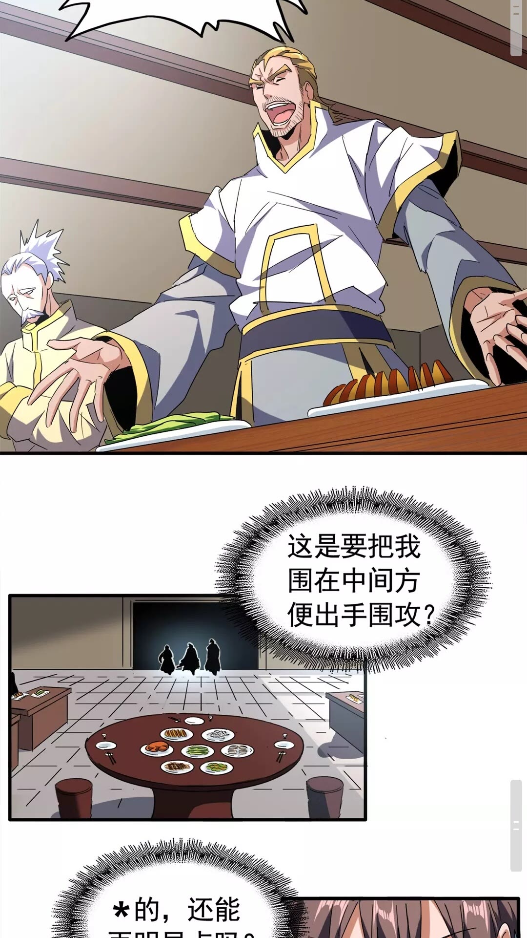 《魔皇大管家》漫画最新章节第106话 你们傻吧免费下拉式在线观看章节第【29】张图片