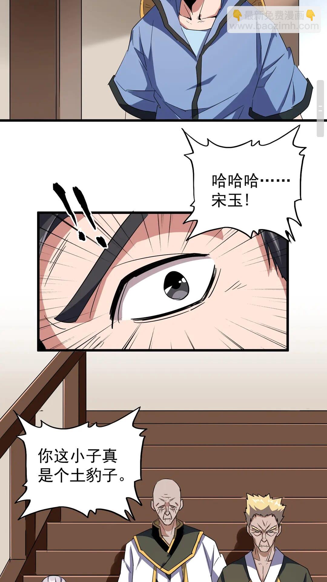 《魔皇大管家》漫画最新章节第109话 抵达花雨城免费下拉式在线观看章节第【21】张图片