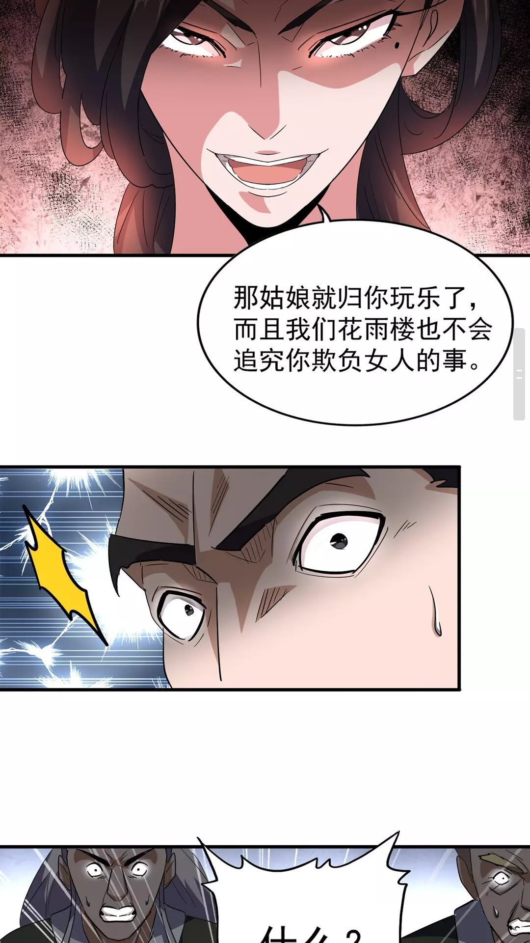 《魔皇大管家》漫画最新章节第111话 要不，算我一个？免费下拉式在线观看章节第【21】张图片