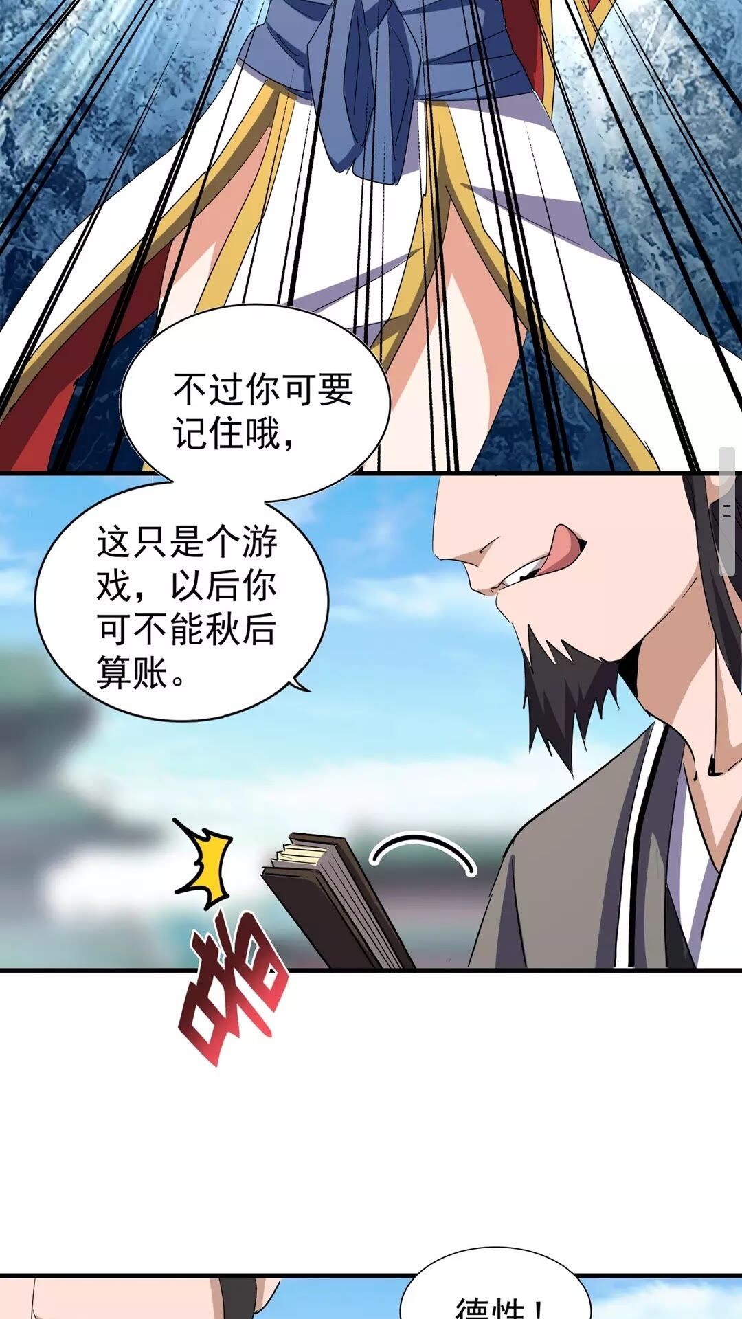 《魔皇大管家》漫画最新章节第111话 要不，算我一个？免费下拉式在线观看章节第【28】张图片