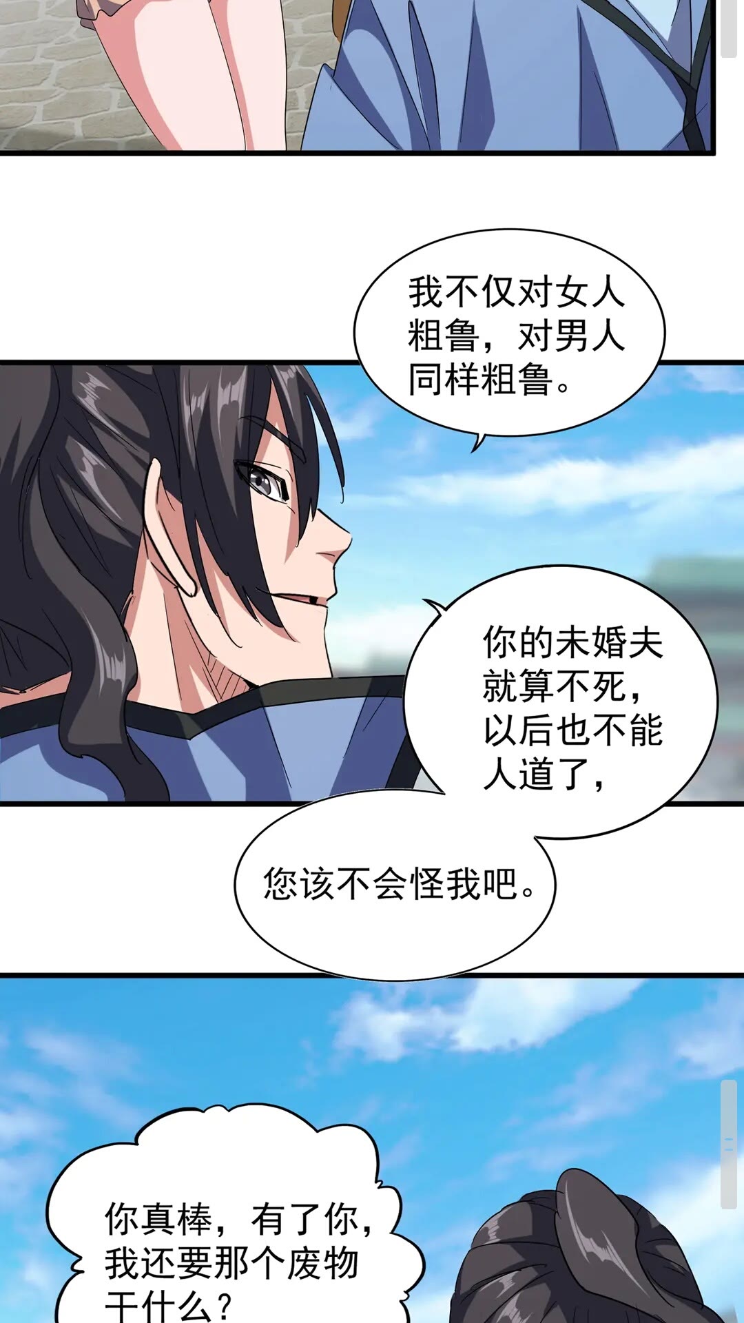 《魔皇大管家》漫画最新章节第115话 花雨十五楼免费下拉式在线观看章节第【9】张图片