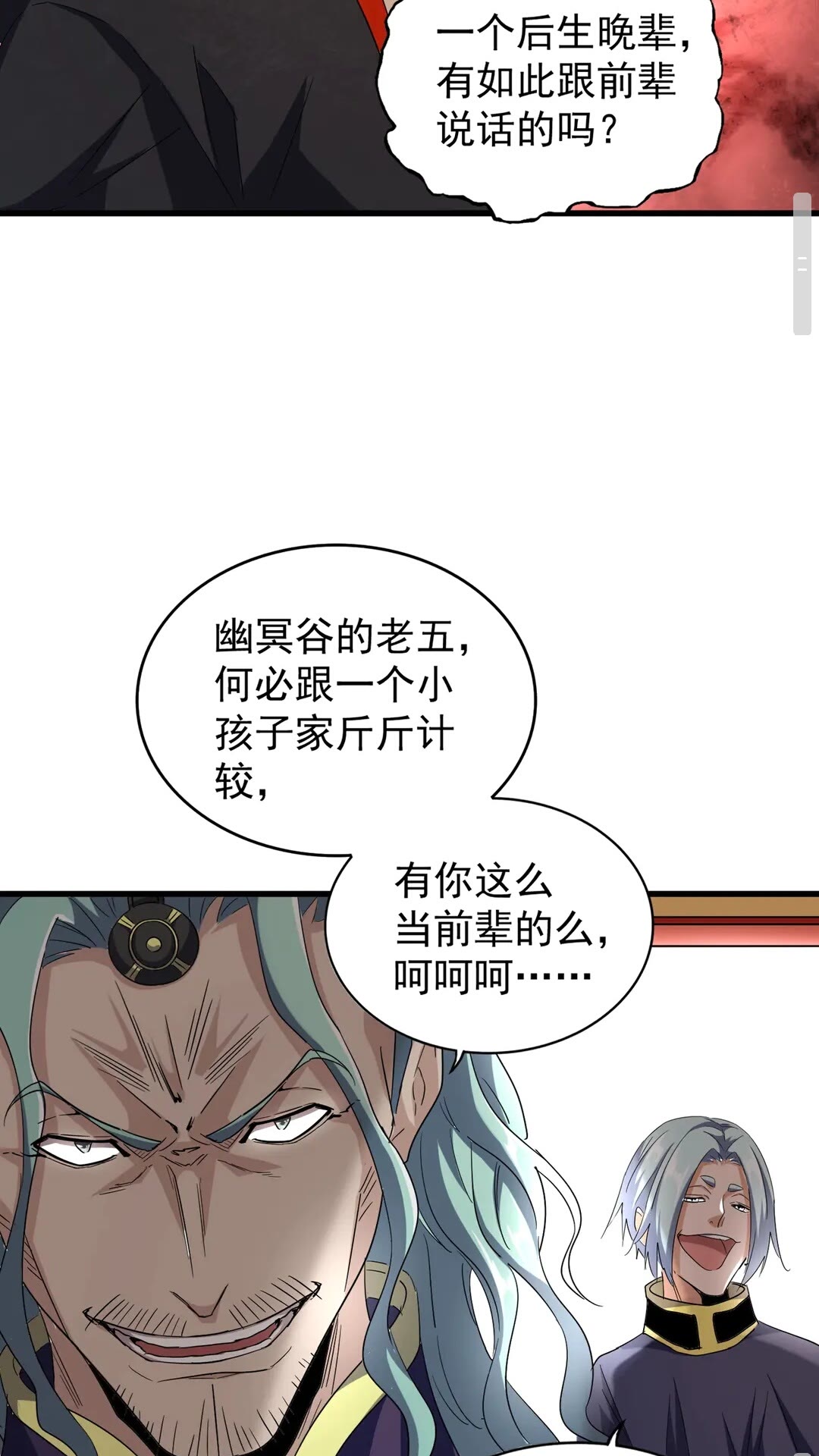 《魔皇大管家》漫画最新章节第116话 登场免费下拉式在线观看章节第【20】张图片