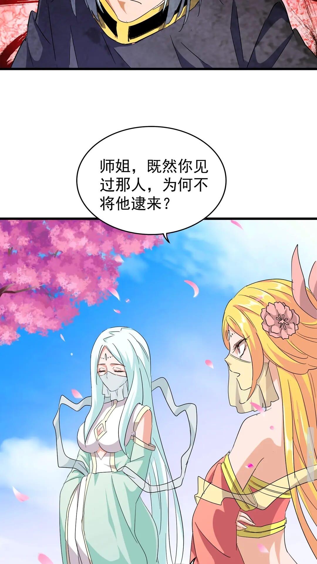 《魔皇大管家》漫画最新章节第116话 登场免费下拉式在线观看章节第【49】张图片