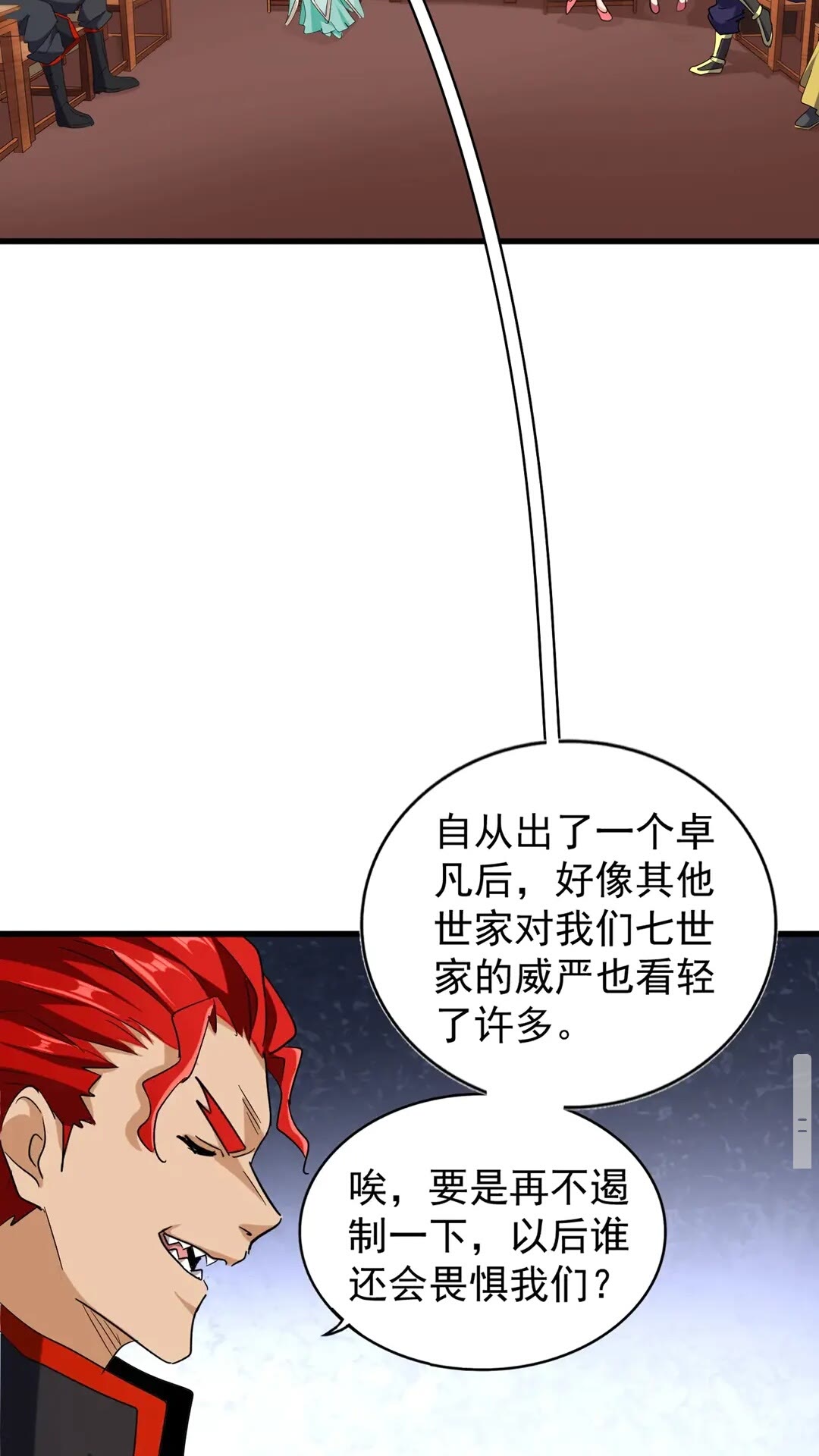 《魔皇大管家》漫画最新章节第116话 登场免费下拉式在线观看章节第【54】张图片