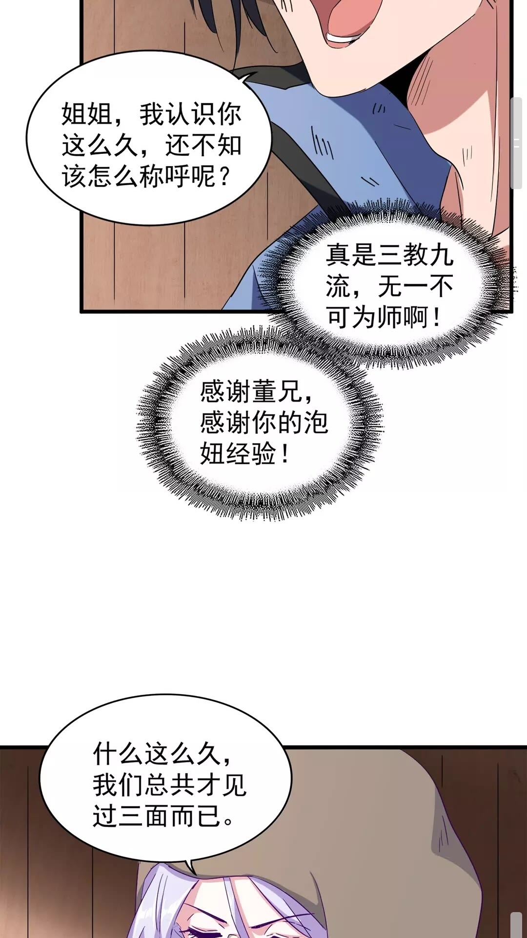 《魔皇大管家》漫画最新章节第119话 影帝免费下拉式在线观看章节第【36】张图片