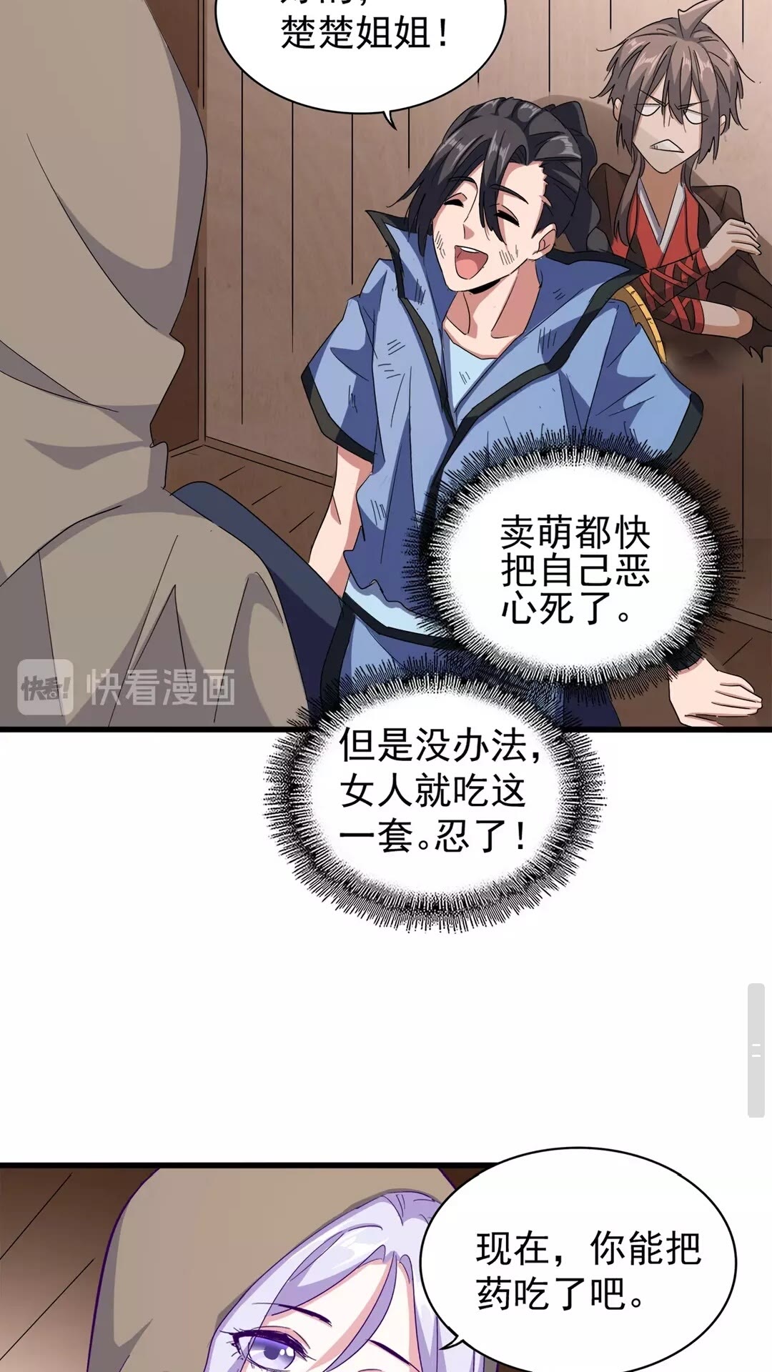 《魔皇大管家》漫画最新章节第119话 影帝免费下拉式在线观看章节第【38】张图片