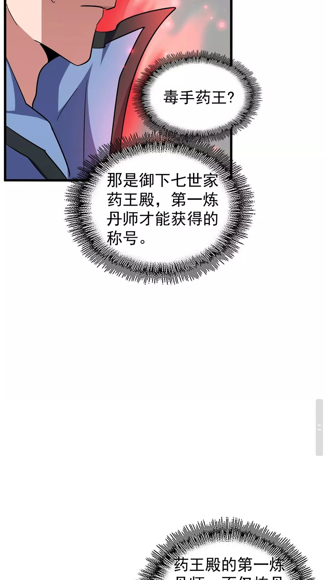 《魔皇大管家》漫画最新章节第121话 功亏一篑免费下拉式在线观看章节第【61】张图片