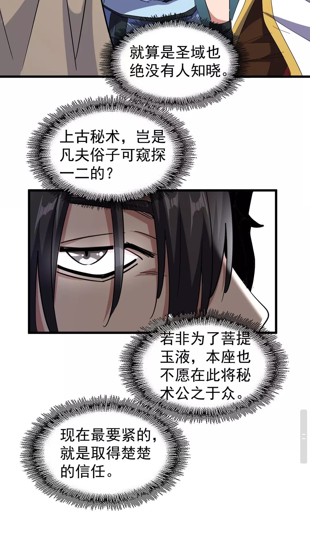 《魔皇大管家》漫画最新章节第121话 功亏一篑免费下拉式在线观看章节第【8】张图片