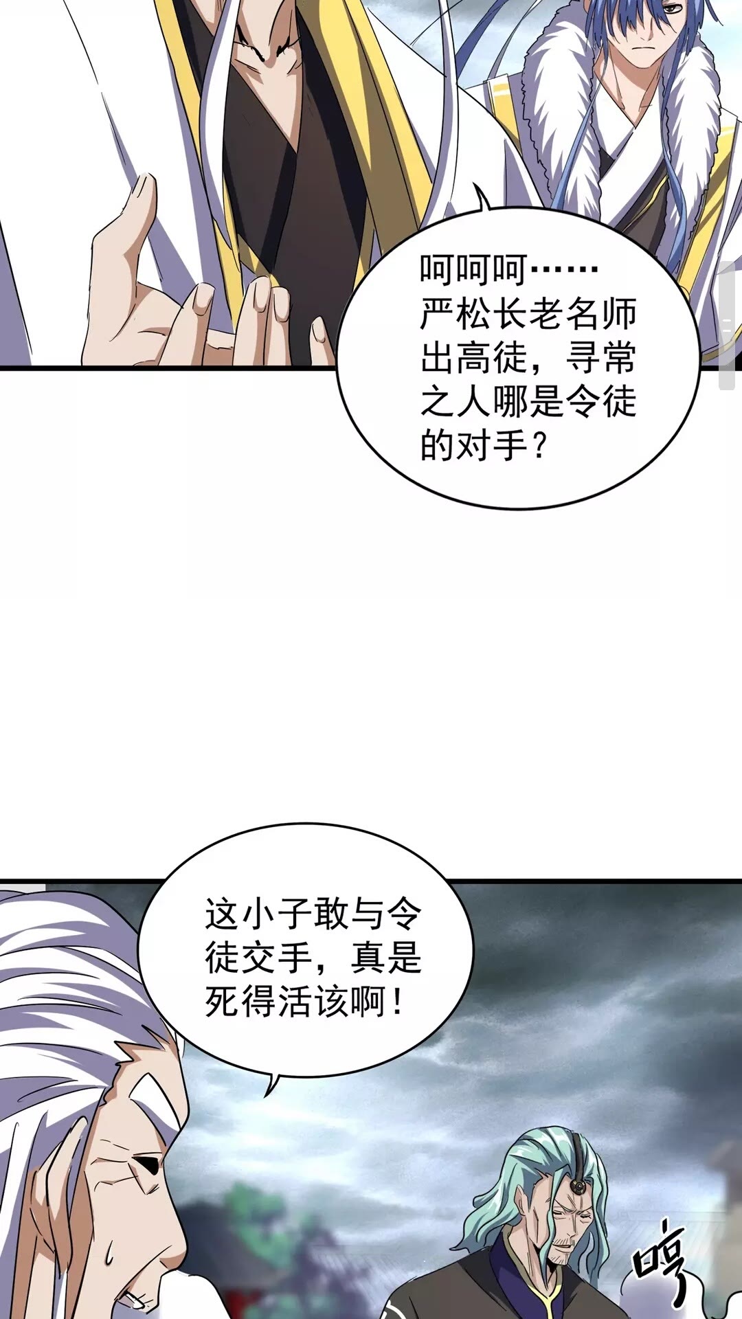 《魔皇大管家》漫画最新章节第124话 菩提玉液免费下拉式在线观看章节第【12】张图片