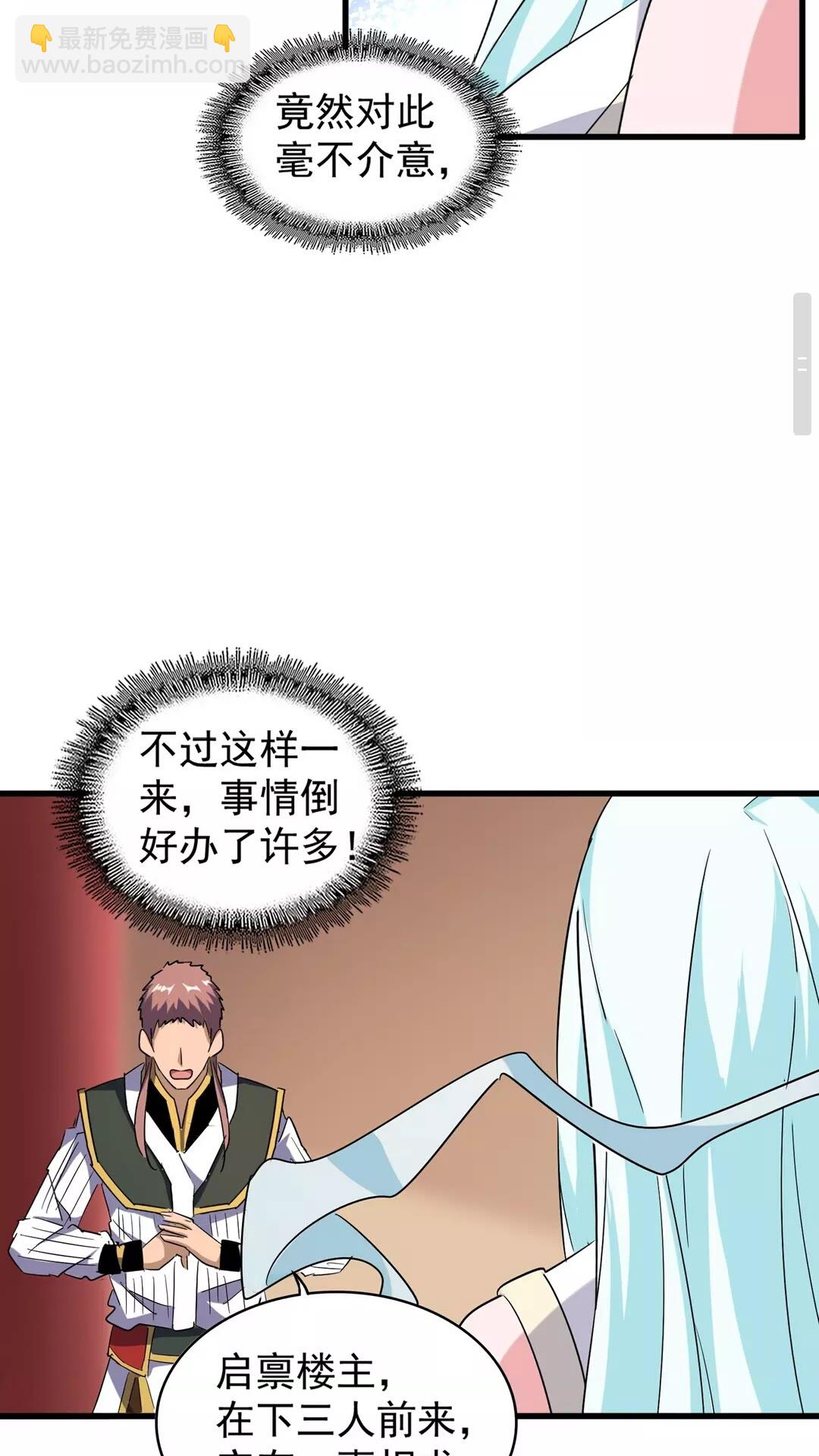 《魔皇大管家》漫画最新章节第127话 你在干什么啊！免费下拉式在线观看章节第【41】张图片