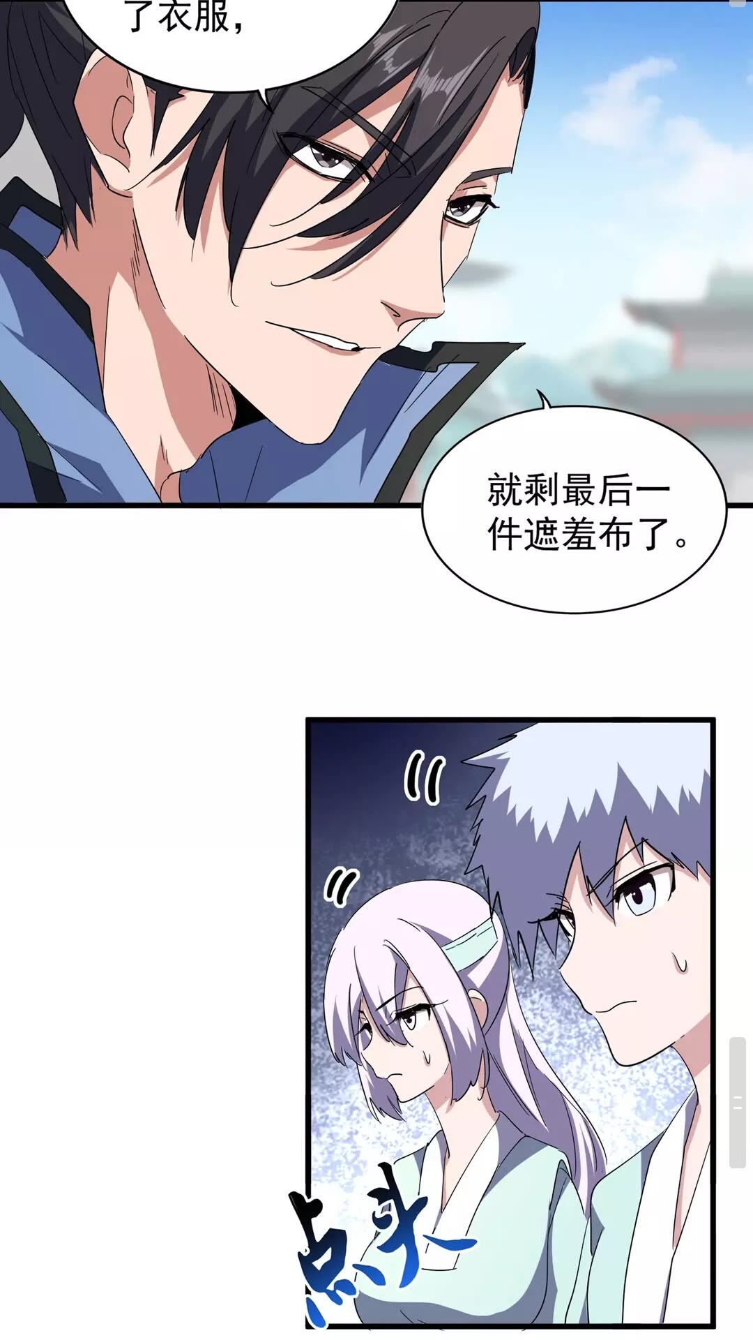 《魔皇大管家》漫画最新章节第127话 你在干什么啊！免费下拉式在线观看章节第【9】张图片