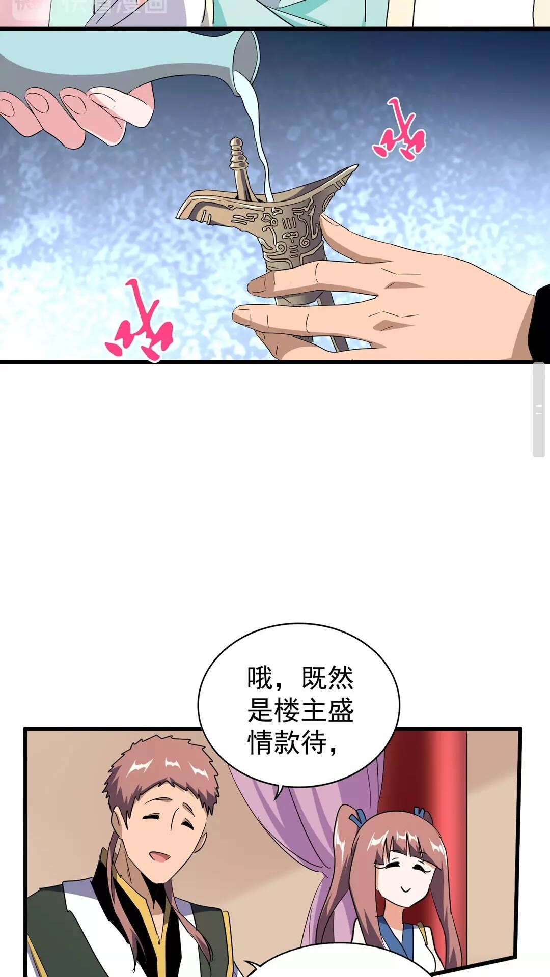 《魔皇大管家》漫画最新章节第128话 天下第一美女免费下拉式在线观看章节第【12】张图片