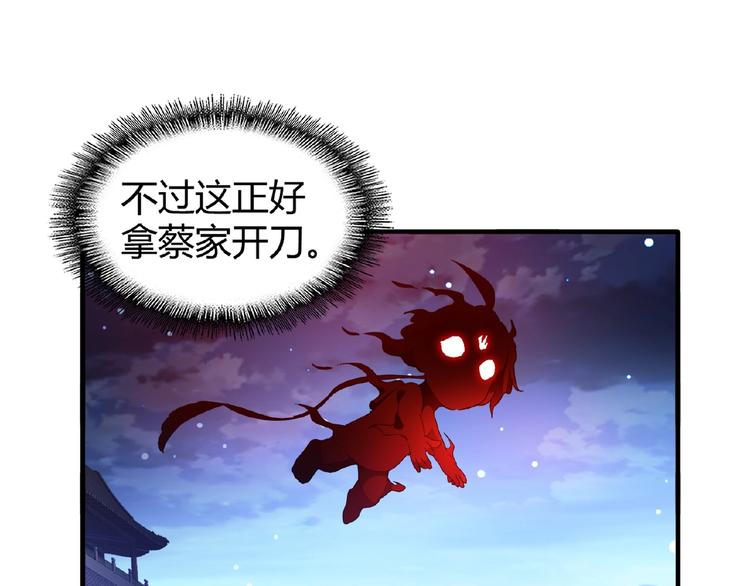 《魔皇大管家》漫画最新章节第13话 猎物免费下拉式在线观看章节第【19】张图片