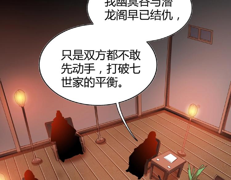 《魔皇大管家》漫画最新章节第13话 猎物免费下拉式在线观看章节第【36】张图片