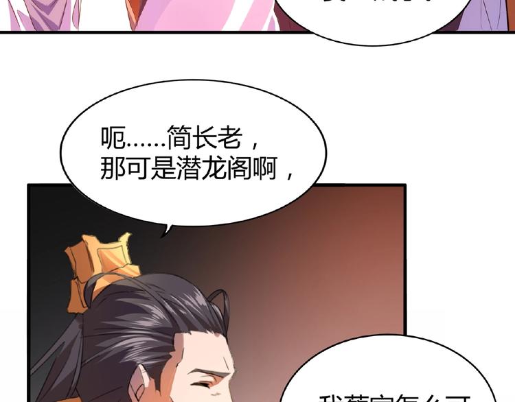 《魔皇大管家》漫画最新章节第13话 猎物免费下拉式在线观看章节第【47】张图片