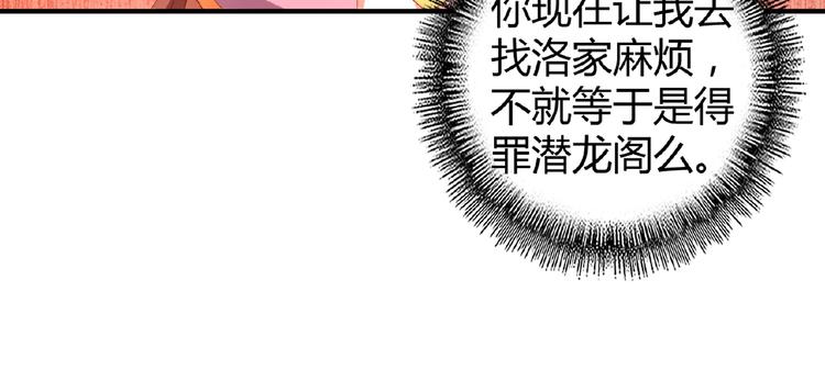 《魔皇大管家》漫画最新章节第13话 猎物免费下拉式在线观看章节第【53】张图片