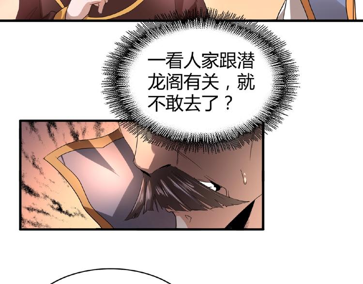 《魔皇大管家》漫画最新章节第13话 猎物免费下拉式在线观看章节第【56】张图片