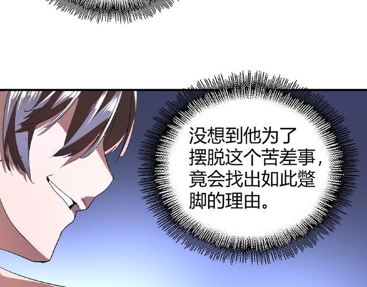 《魔皇大管家》漫画最新章节第13话 猎物免费下拉式在线观看章节第【61】张图片