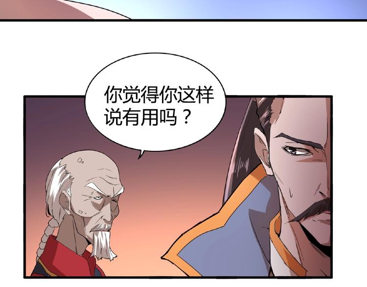 《魔皇大管家》漫画最新章节第13话 猎物免费下拉式在线观看章节第【62】张图片