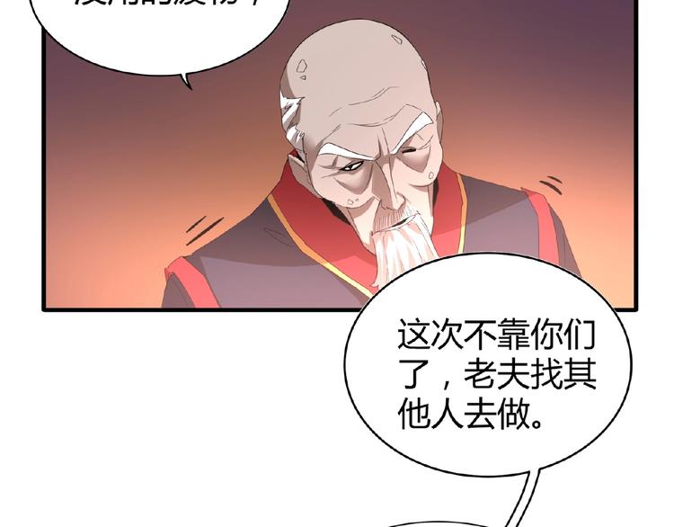 《魔皇大管家》漫画最新章节第13话 猎物免费下拉式在线观看章节第【68】张图片