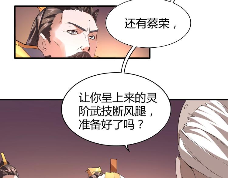 《魔皇大管家》漫画最新章节第13话 猎物免费下拉式在线观看章节第【69】张图片