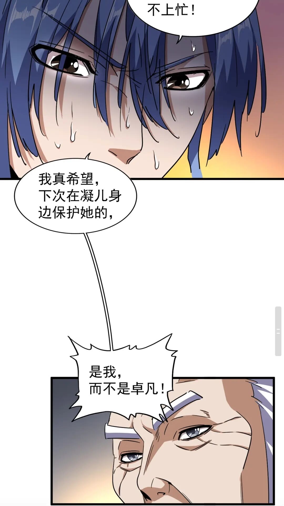 《魔皇大管家》漫画最新章节第130话 夜探花雨楼免费下拉式在线观看章节第【27】张图片