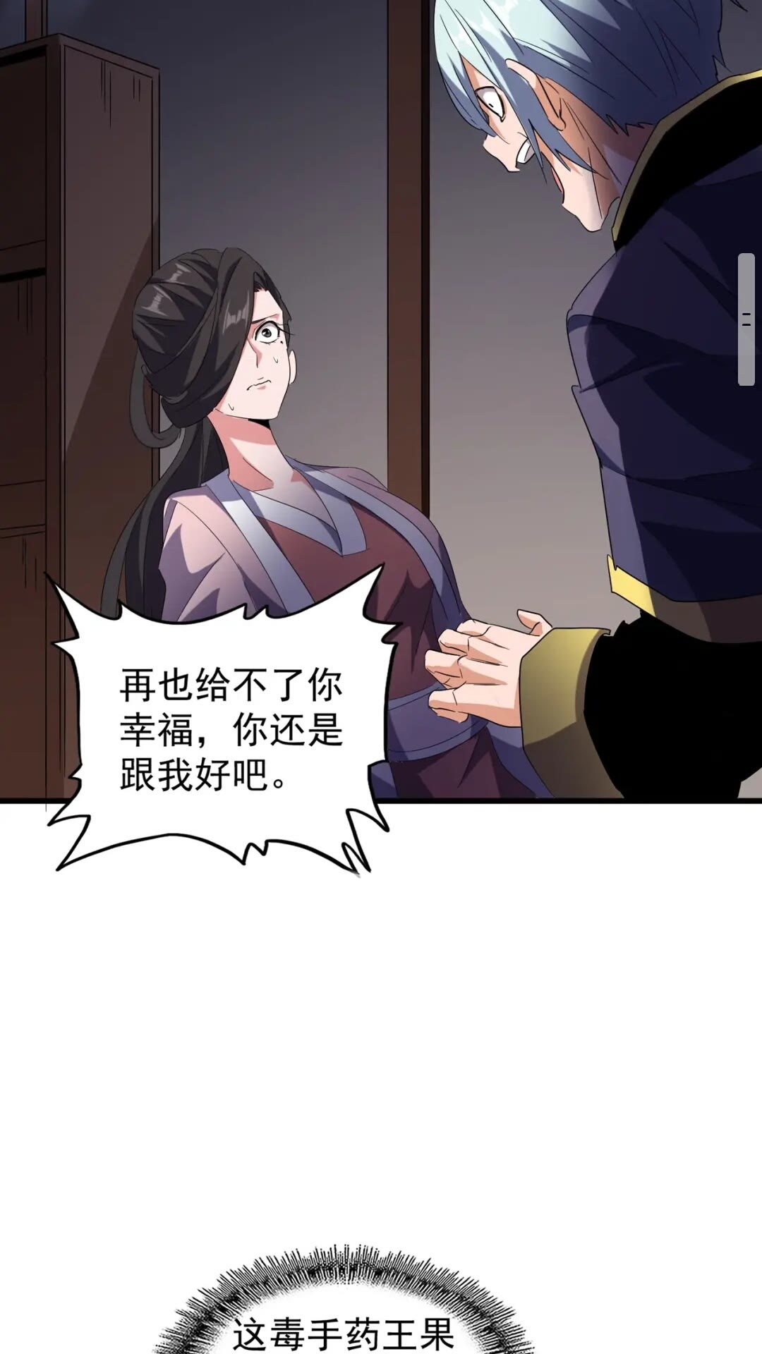 《魔皇大管家》漫画最新章节第130话 夜探花雨楼免费下拉式在线观看章节第【43】张图片