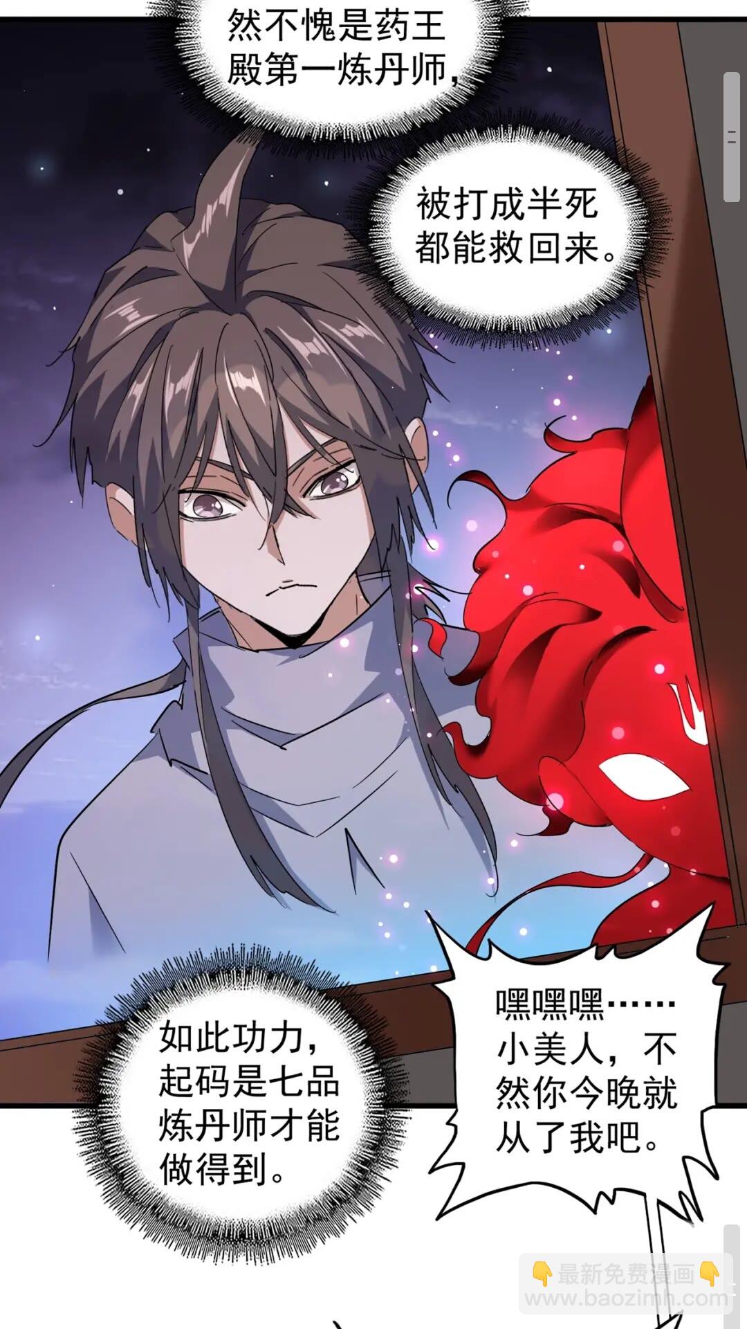 《魔皇大管家》漫画最新章节第130话 夜探花雨楼免费下拉式在线观看章节第【44】张图片