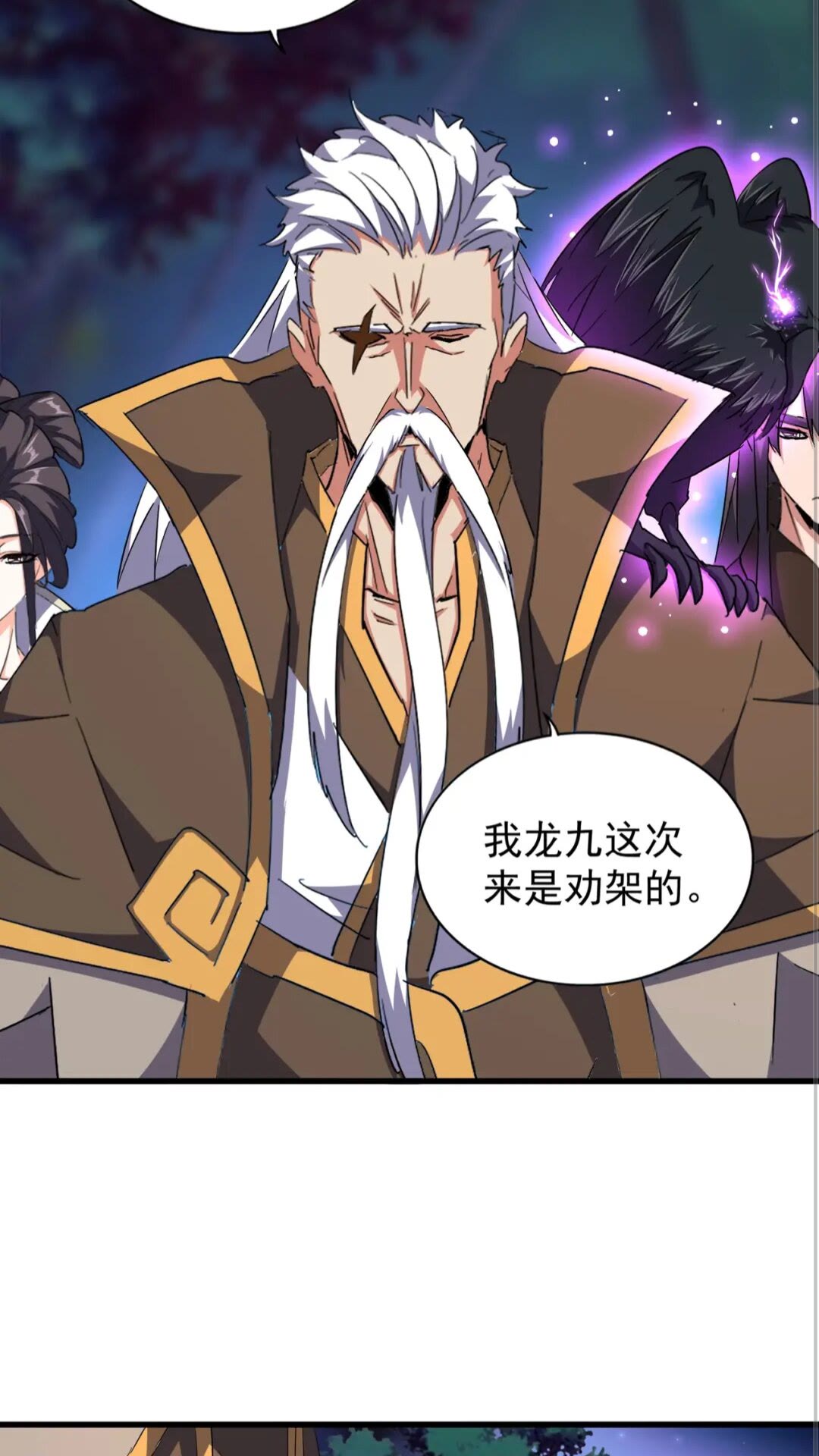 《魔皇大管家》漫画最新章节第136话 有话好好说免费下拉式在线观看章节第【8】张图片