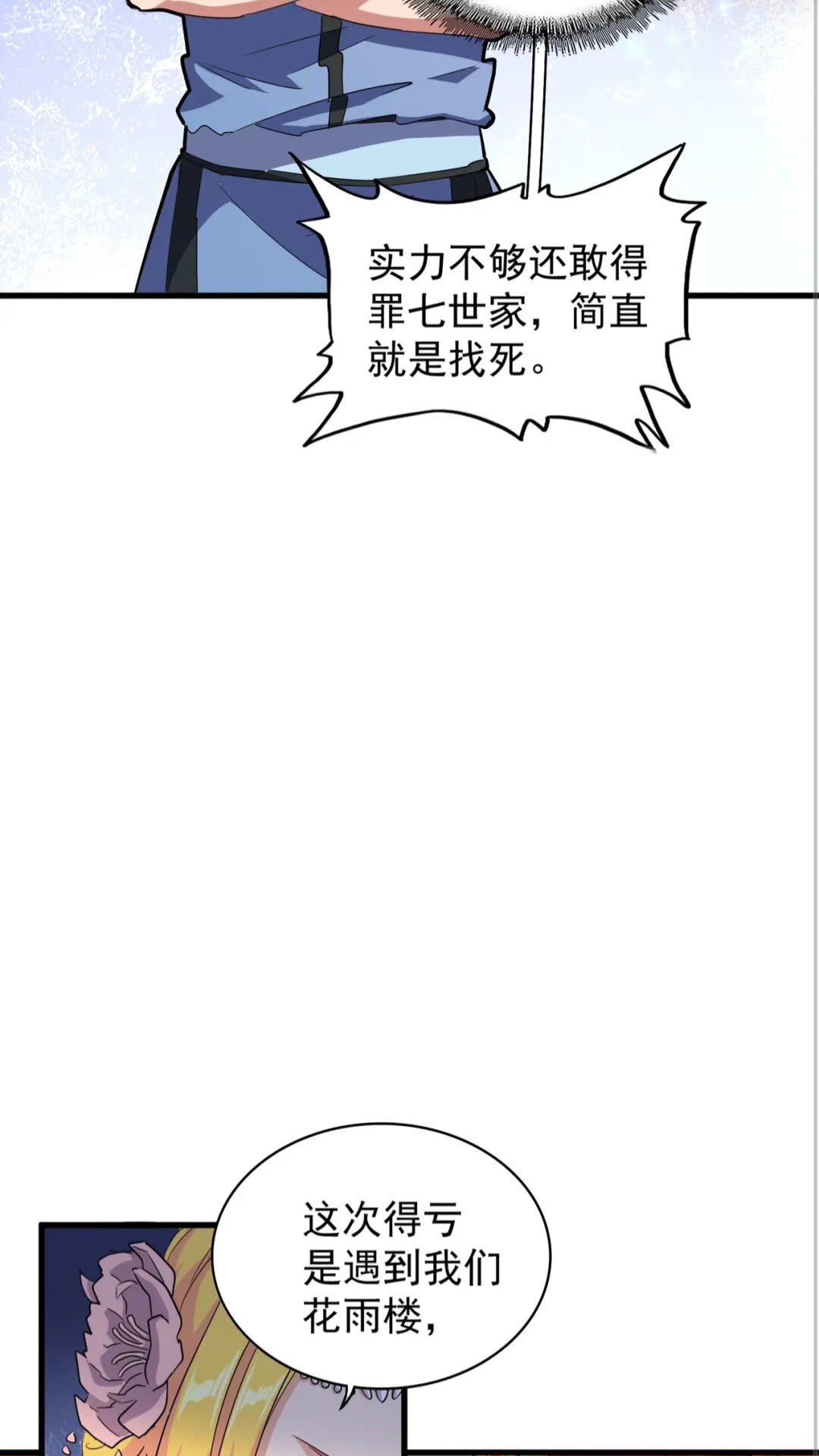 《魔皇大管家》漫画最新章节第137话 好算计，秦楼主免费下拉式在线观看章节第【27】张图片