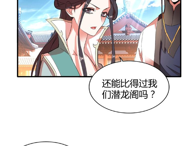 《魔皇大管家》漫画最新章节第14话 搅动风云免费下拉式在线观看章节第【106】张图片