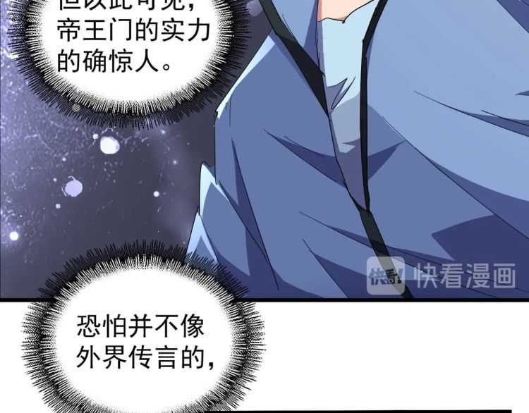 《魔皇大管家》漫画最新章节第139话 帝王登场！免费下拉式在线观看章节第【82】张图片