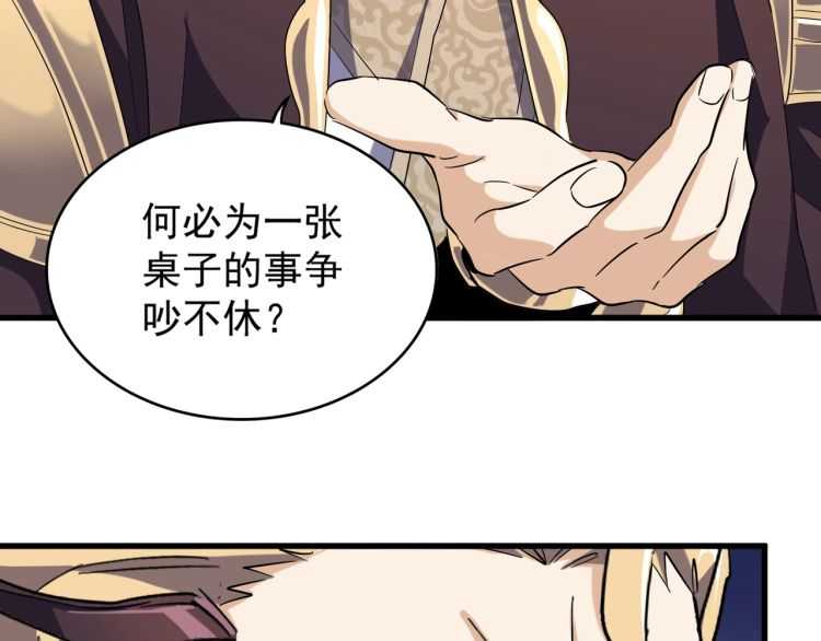 《魔皇大管家》漫画最新章节第140话 对上了免费下拉式在线观看章节第【110】张图片