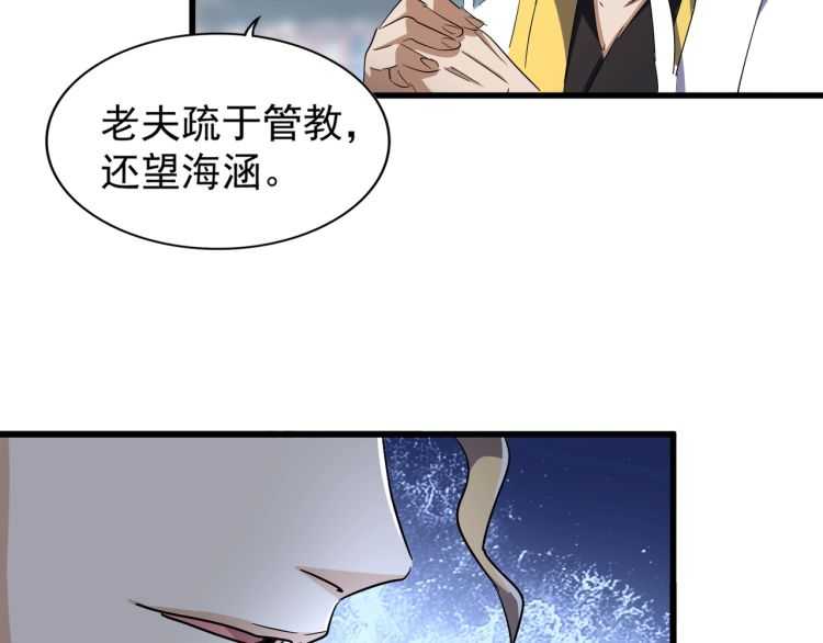 《魔皇大管家》漫画最新章节第140话 对上了免费下拉式在线观看章节第【28】张图片