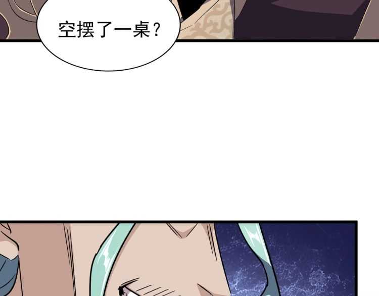 《魔皇大管家》漫画最新章节第140话 对上了免费下拉式在线观看章节第【74】张图片