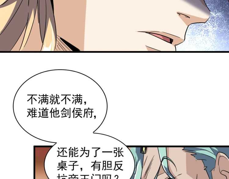 《魔皇大管家》漫画最新章节第140话 对上了免费下拉式在线观看章节第【87】张图片