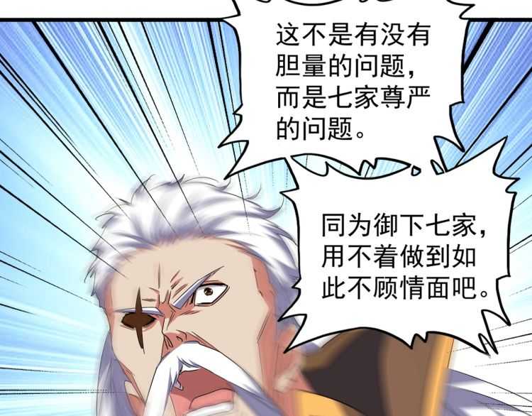 《魔皇大管家》漫画最新章节第140话 对上了免费下拉式在线观看章节第【89】张图片