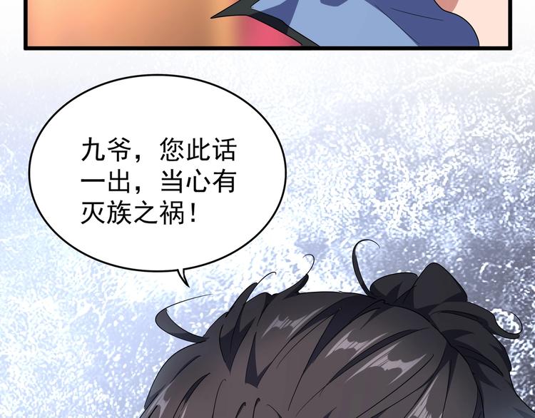 《魔皇大管家》漫画最新章节第141话 这小子！免费下拉式在线观看章节第【70】张图片