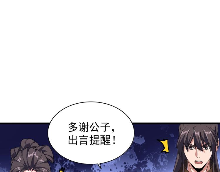 《魔皇大管家》漫画最新章节第141话 这小子！免费下拉式在线观看章节第【83】张图片