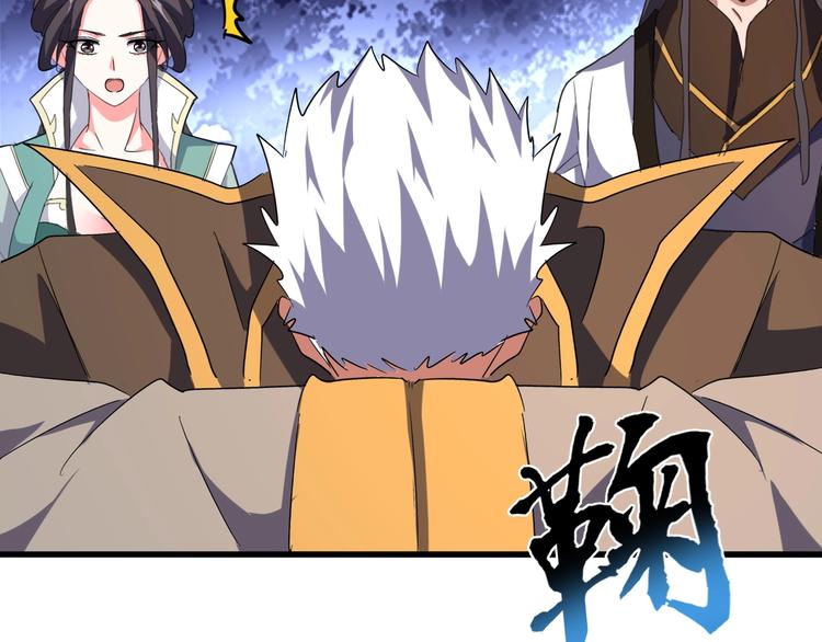 《魔皇大管家》漫画最新章节第141话 这小子！免费下拉式在线观看章节第【84】张图片