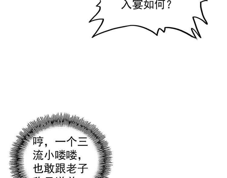 《魔皇大管家》漫画最新章节第142话 那边的蓝毛！你过来免费下拉式在线观看章节第【65】张图片